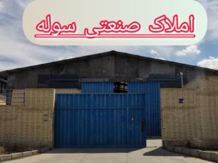 سوله 280 متری با بالابر 10 تن