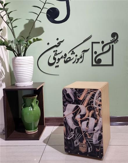 آموزش ساز کاخن (قیطریه-اندرزگو-چیذر)