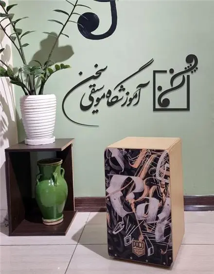 آموزش ساز کاخن (قیطریه-اندرزگو-چیذر)