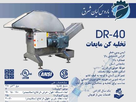 تخلیه کن و جداساز بطری و تتراپک