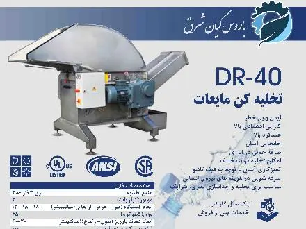 تخلیه کن و جداساز بطری و تتراپک