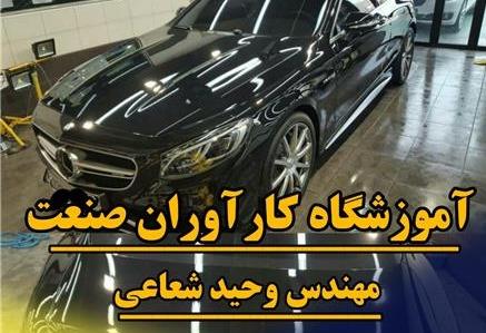 آموزش دیتیلینگ و پولیش و سرامیک با مواد نانو