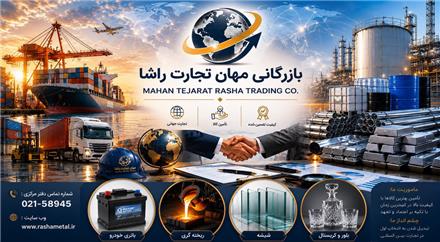 آلیاژهای فلزی مهان تجارت : شمش آنتیموان ، پودر قلع ، پودر روی