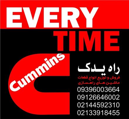 فروشگاه لوازم و قطعات کمنز ، سوپاپ موتورهای کمنز ، سوپاپ کوماتسو