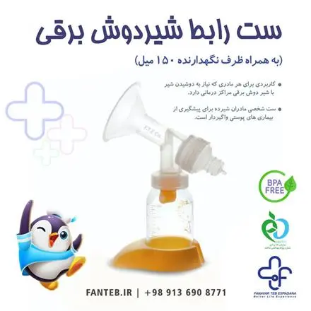 ست شیردوش برقی - رابط شیردوش برقی - شیردوش برقی
