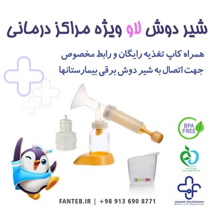شیر دوش دستی لاو ، شیردوش دستی