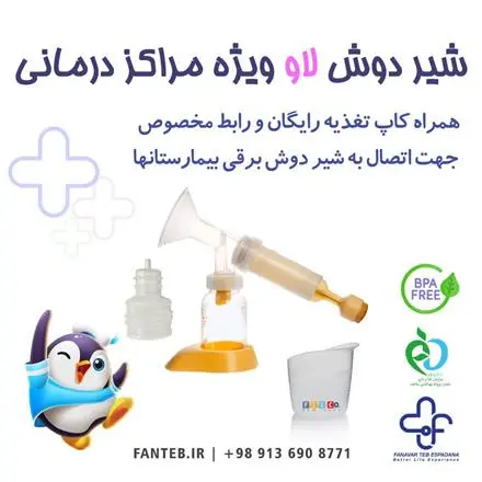 شیر دوش دستی لاو ، شیردوش دستی