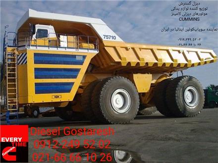 دامپتراک موتور کامینز