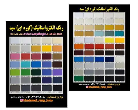 خدمات رنگ کوره ای و الکترواستاتیک سید