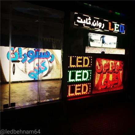 تعمیر تابلو روان، تابلوLED (تعمیر تخصصی‌پاور، ماژول)