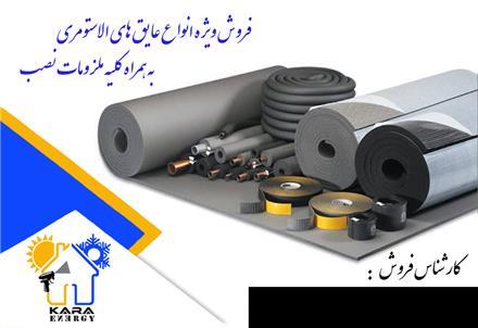 خرید عایق الاستومری عایق الاستومریک