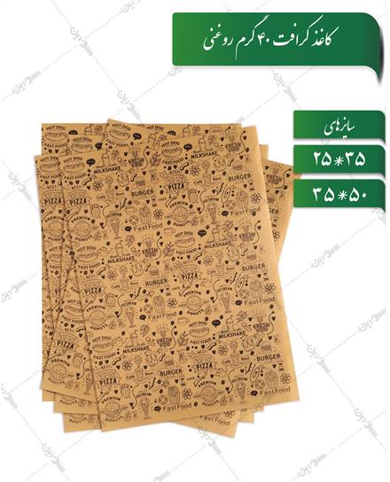 فروش کاغذ ساندویچ و جعبه های فست فودی