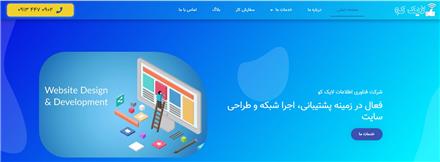 طراحی انواع سایت شرکتی و فروشگاهی در اصفهان