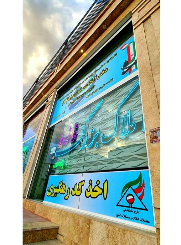 استخدام منشی مشاور کارمند املاک فاز8 پردیس