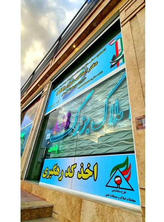 استخدام منشی مشاور کارمند املاک فاز8 پردیس