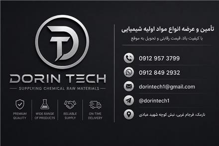 خرید و فروش مواد اولیه آرایشی و بهداشتی به صورت عمده وخورده