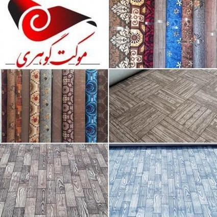 پخش و فروش موکت گوهری