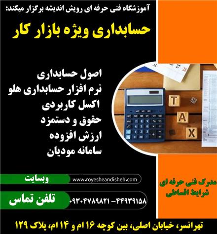 دوره آموزشی نرم افزار حسابداری هلو در تهرانسر