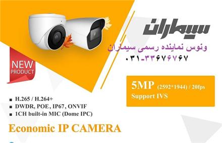 فروش دوربین مدار بسته سیماران