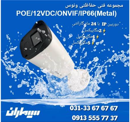 فروش دوربین مداربسته سیماران