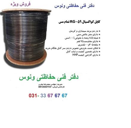فروش کابل RG59