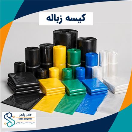 فروش عمده کیسه زباله | صدرا مهراب ارانیان