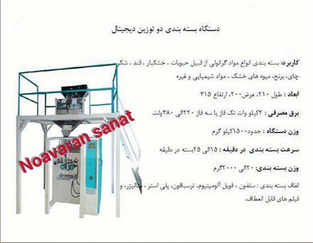 دستگاه بسته بندی میوه خشک و سبزی