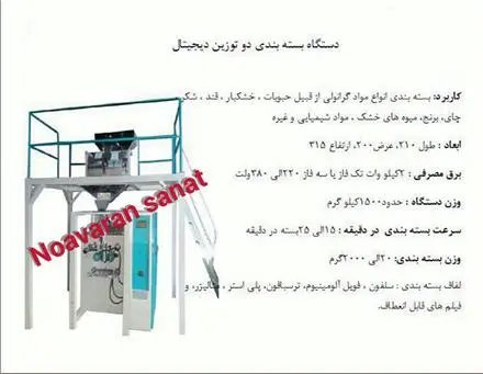 دستگاه بسته بندی میوه خشک و سبزی
