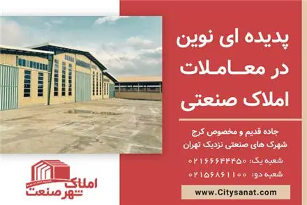 فروش سوله 4000 متری جاده مخصوص