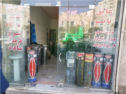 ایزوگام شرق ثبت 6736 فروش ایزوگام شرق در مشهد