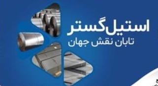 فروش ورق استیل 304 - 316 -310