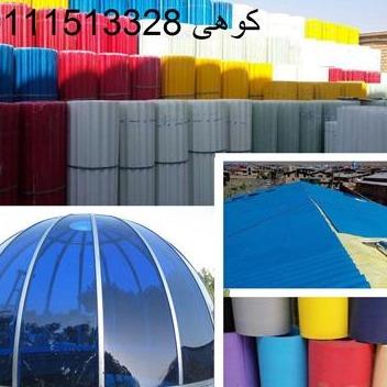 فروش ایرانیت فایبر گلاس , پلی کربنات , کارتن پلاست