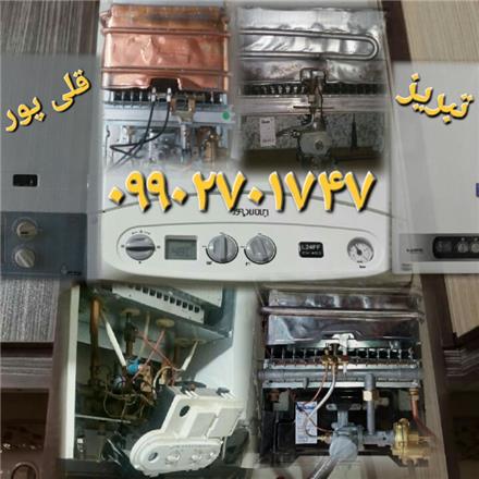 تعمیرات مجاز پکیج دیواری در تبریز . سرویسکار مجاز پکیج آبگرمکن