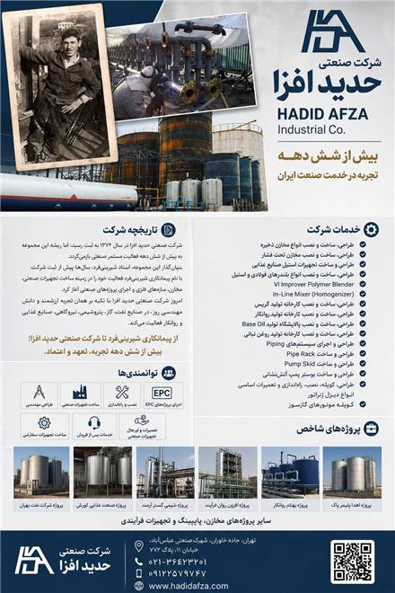 ساخت اسکلت فلزی و مخازن فولادی طبق استاندارد api