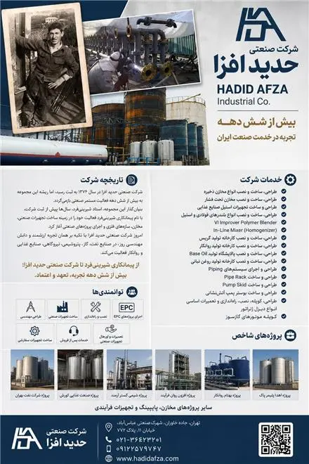 ساخت اسکلت فلزی و مخازن فولادی طبق استاندارد api