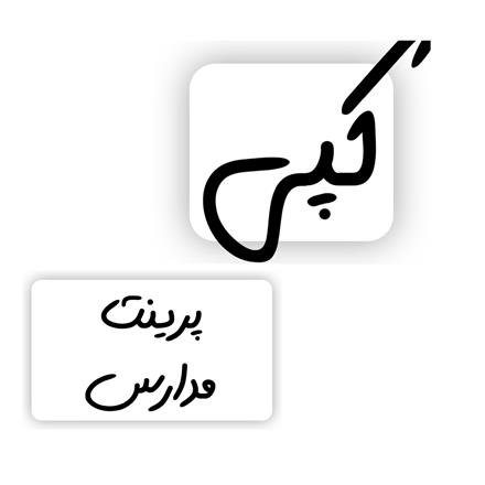 کپی پرینت رنگی باغجری