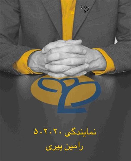 بیمه مسئولیت بیمه پارسیان