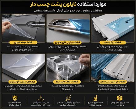 نایلون پشت چسبدار