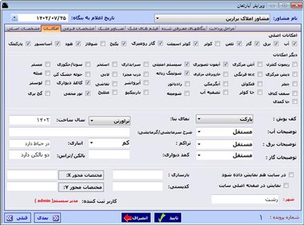 نرم افزار مشاور املاک