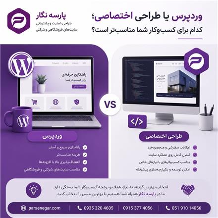 طراحی سایت فروشگاهی | امنیت و پشتیبانی | پارسه نگار