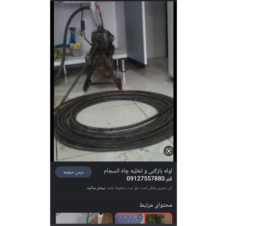 لوله بازکنی و تخلیه چاه در قم