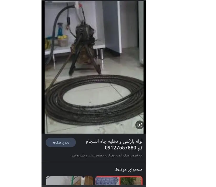 لوله بازکنی و تخلیه چاه در قم