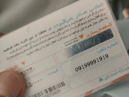 خط صفر پک مخابرات