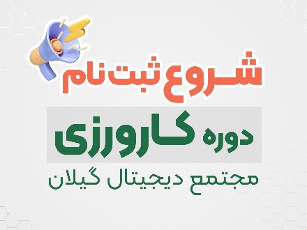 دوره های کارورزی مخصوص بازار کار