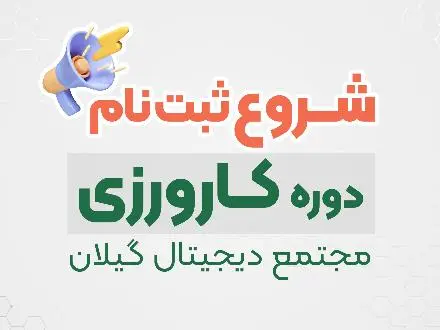 دوره های کارورزی مخصوص بازار کار