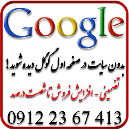 بدون سایت در صفحه اول گوگل دیده شوید !