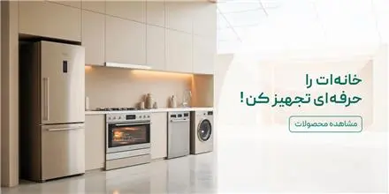 فروشگاه سالیز، مرجع لوازم خانگی