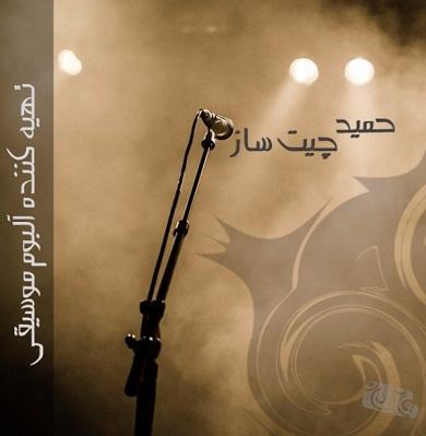 آهنگسازی و تنظیم ، میکس و مسترینگ ، تهیه ترانه