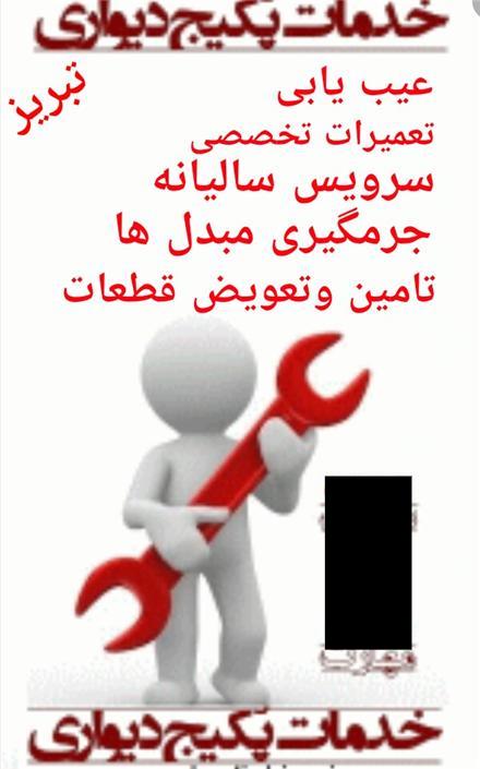 تعمیر و سرویس پکیج و آبگرمکن دیواری در تبریز