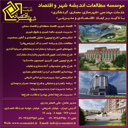 تدوین طرح شهرسازی ، امکان‌سنجی و توجیهی کمیسیون ماده پنج
